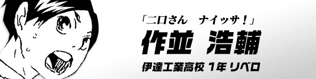 ハイキュー の伊達工業とは 鉄壁のバレー部員7名をご紹介 Moely アニメや声優 2 5次元俳優のニュースをお届け